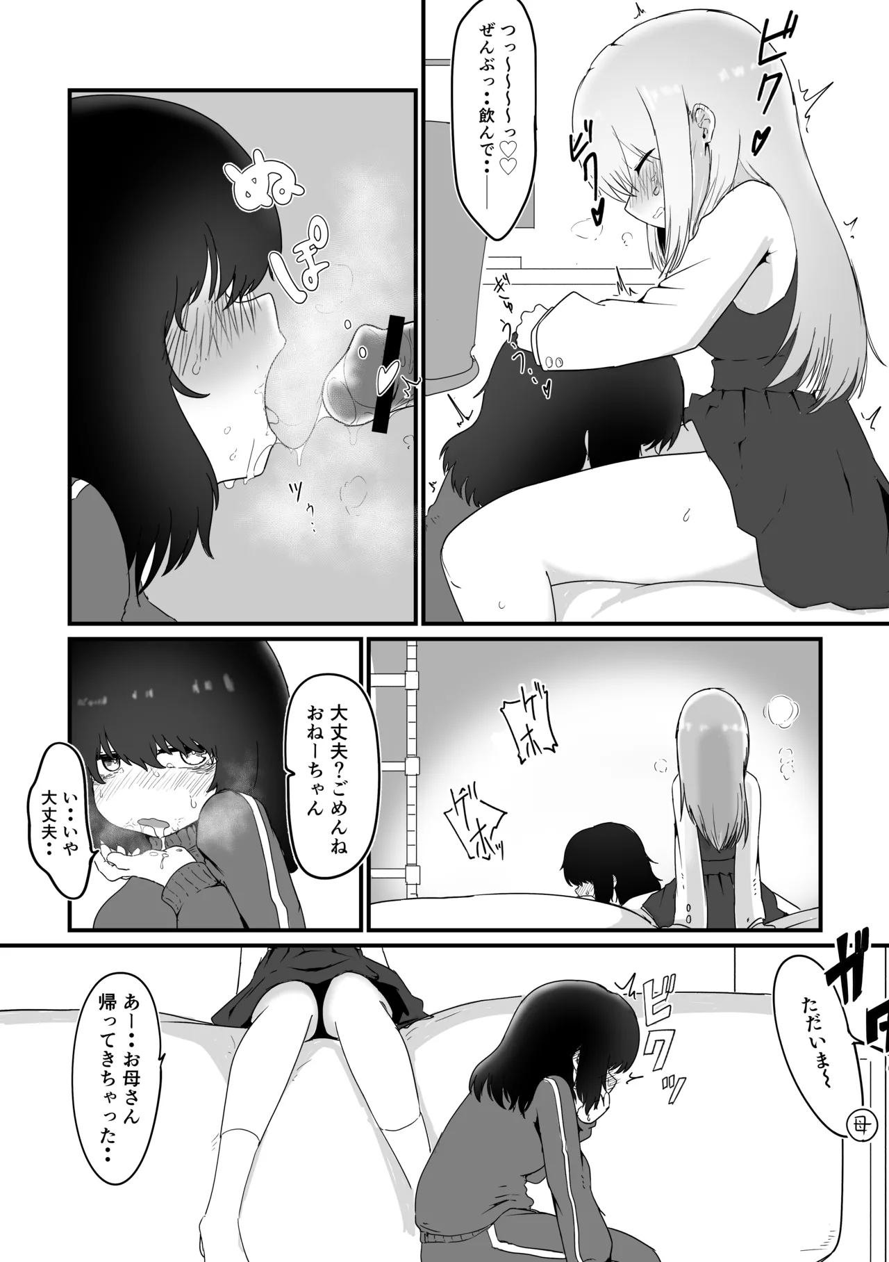 [ 撃鉄ラット]ふたなり姉×引きこもり姉(on going) Page 7