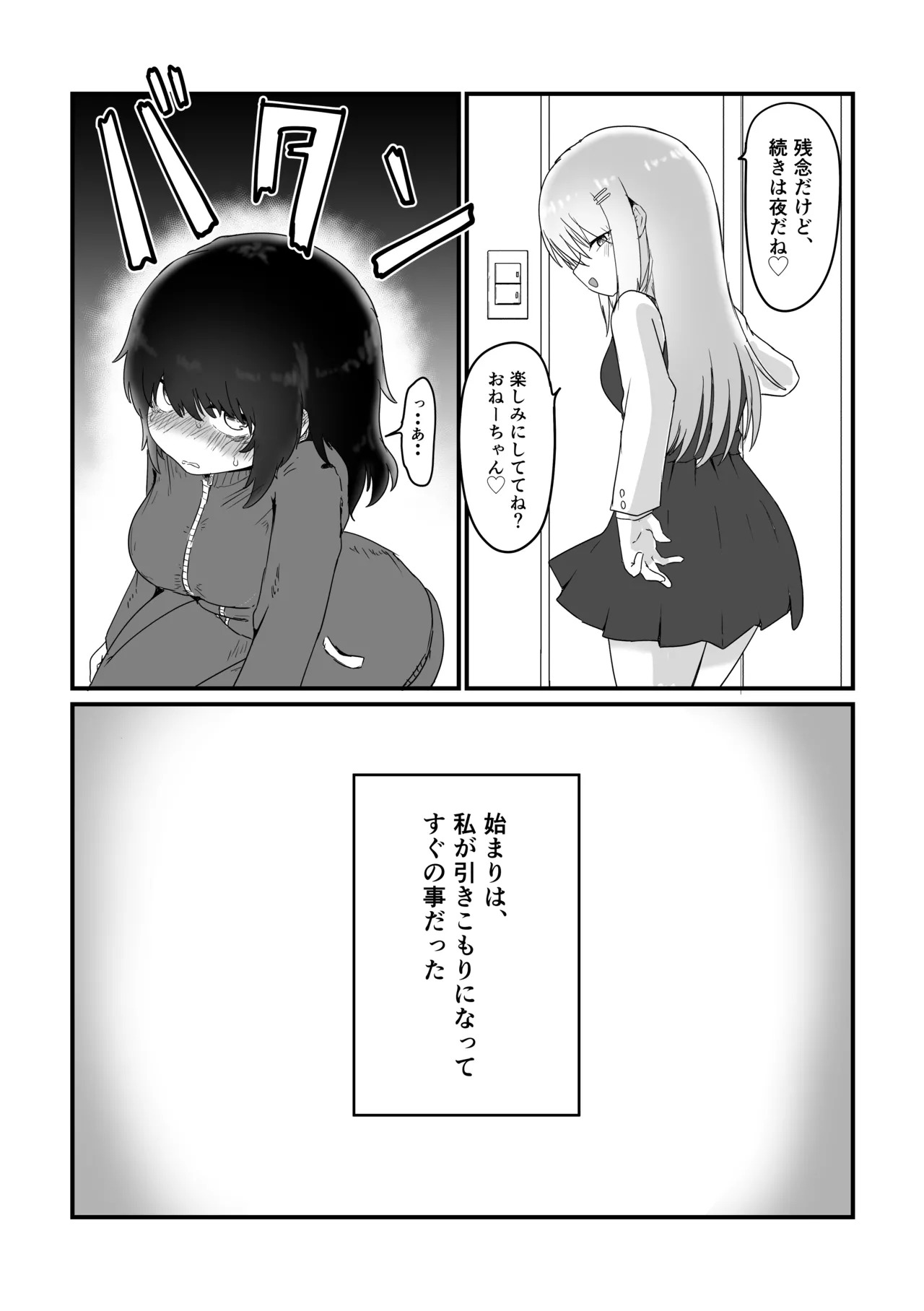 [ 撃鉄ラット]ふたなり姉×引きこもり姉(on going) Page 8