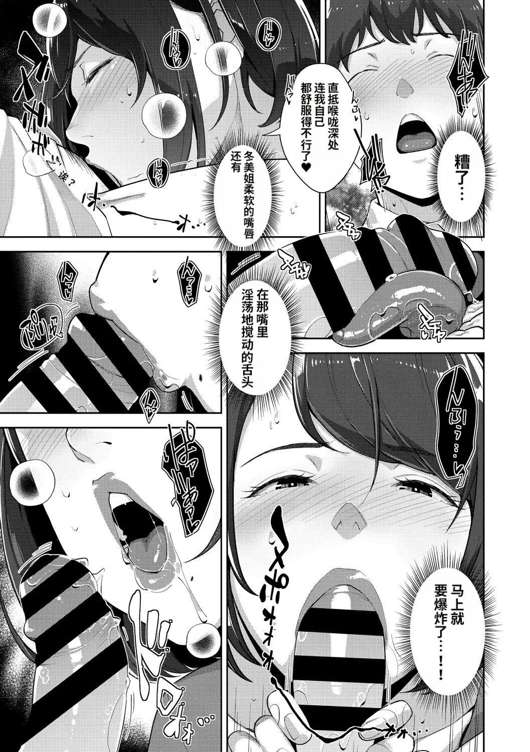 [Sugi G]Irodori Kazoku[Chinese] [机翻] [Digital] Page 10