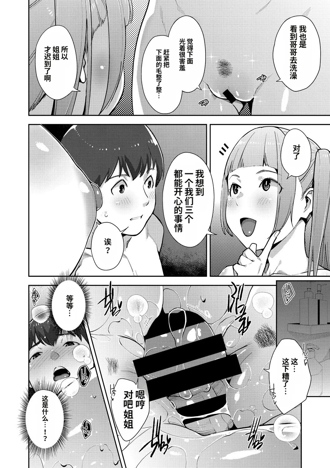[Sugi G]Irodori Kazoku[Chinese] [机翻] [Digital] Page 105