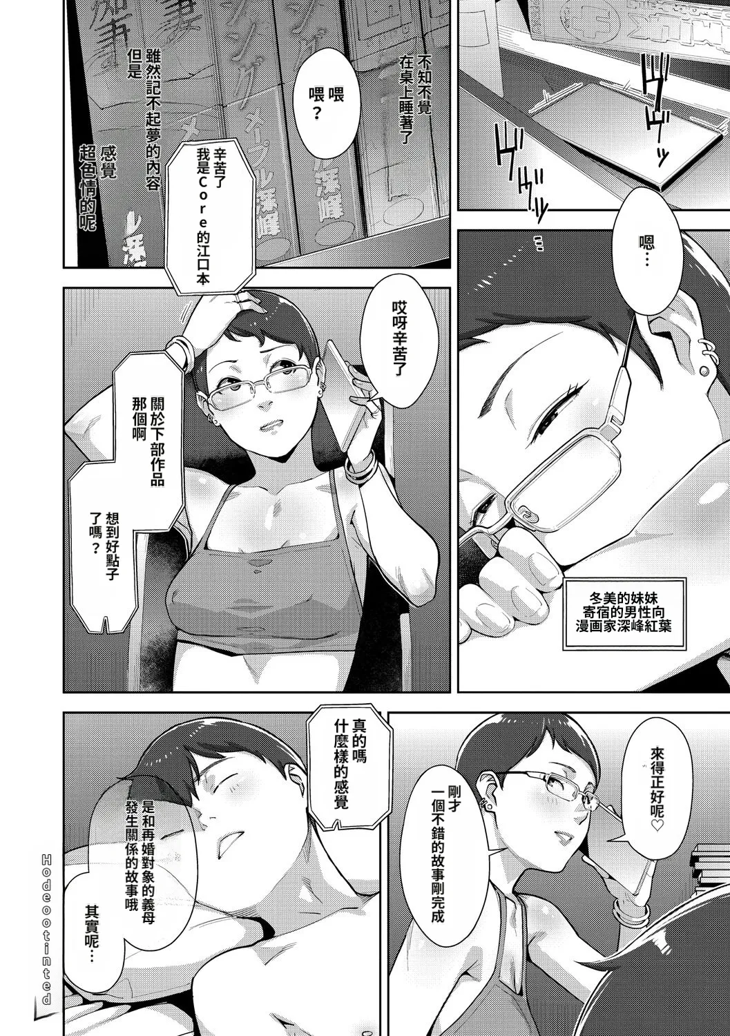 [Sugi G]Irodori Kazoku[Chinese] [机翻] [Digital] Page 109