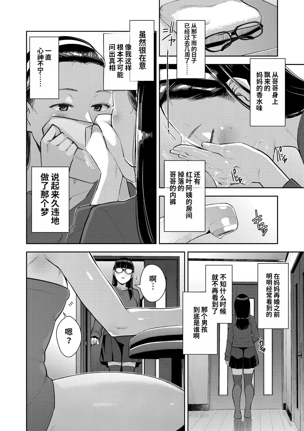 [Sugi G]Irodori Kazoku[Chinese] [机翻] [Digital] Page 113