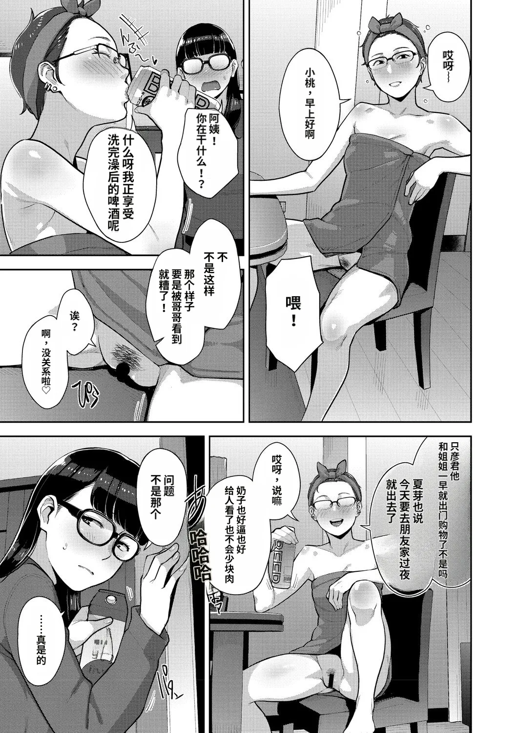 [Sugi G]Irodori Kazoku[Chinese] [机翻] [Digital] Page 114