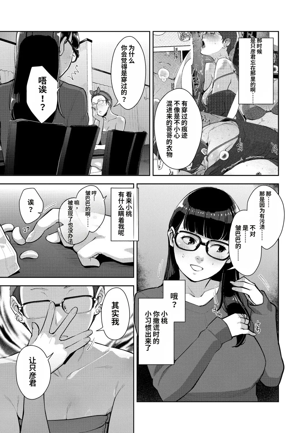 [Sugi G]Irodori Kazoku[Chinese] [机翻] [Digital] Page 116