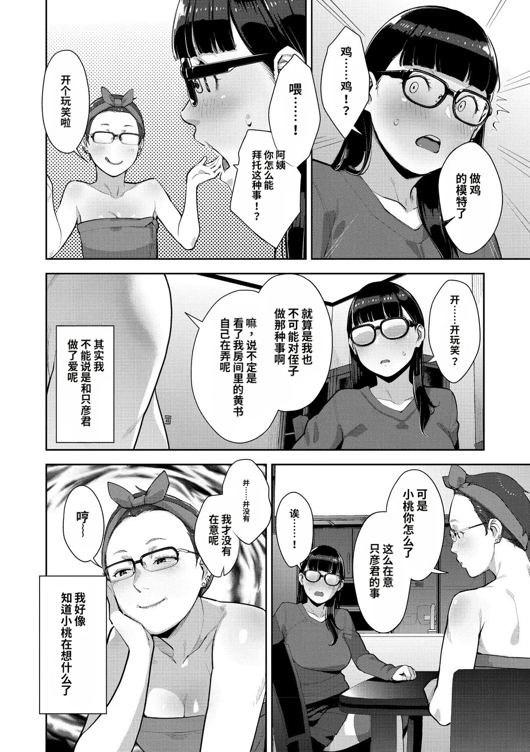 [Sugi G]Irodori Kazoku[Chinese] [机翻] [Digital] Page 117