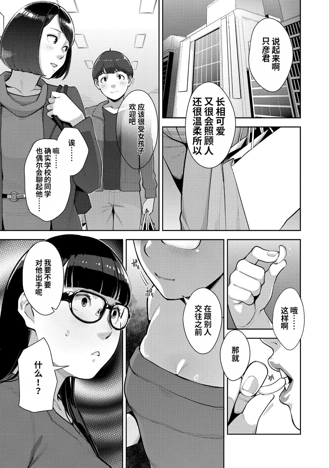 [Sugi G]Irodori Kazoku[Chinese] [机翻] [Digital] Page 118