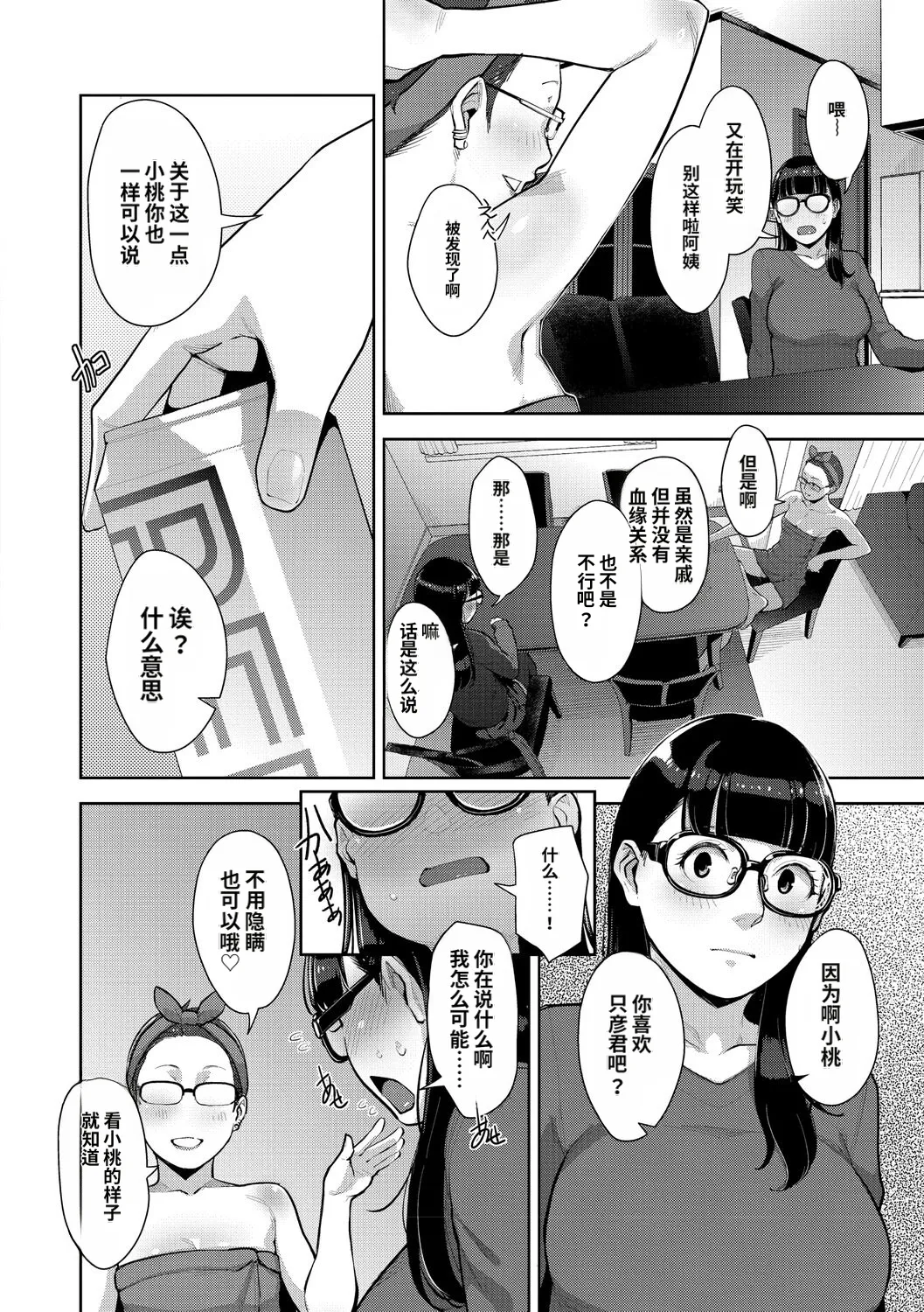 [Sugi G]Irodori Kazoku[Chinese] [机翻] [Digital] Page 119