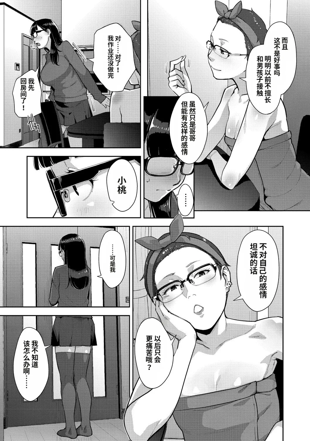 [Sugi G]Irodori Kazoku[Chinese] [机翻] [Digital] Page 120