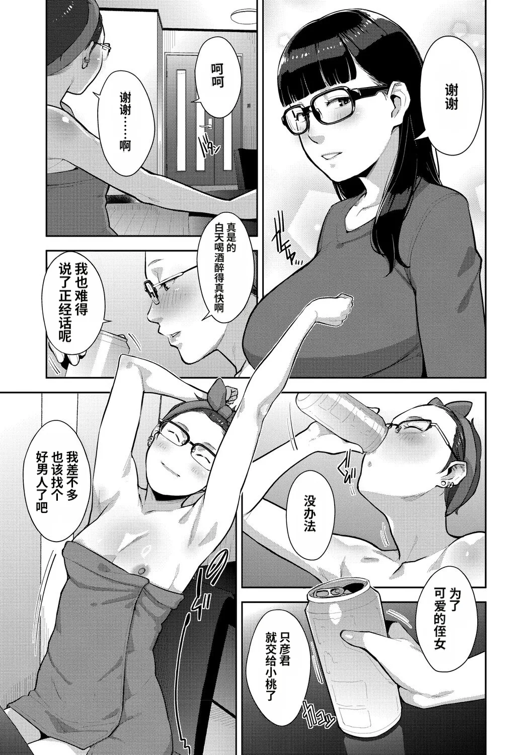 [Sugi G]Irodori Kazoku[Chinese] [机翻] [Digital] Page 122