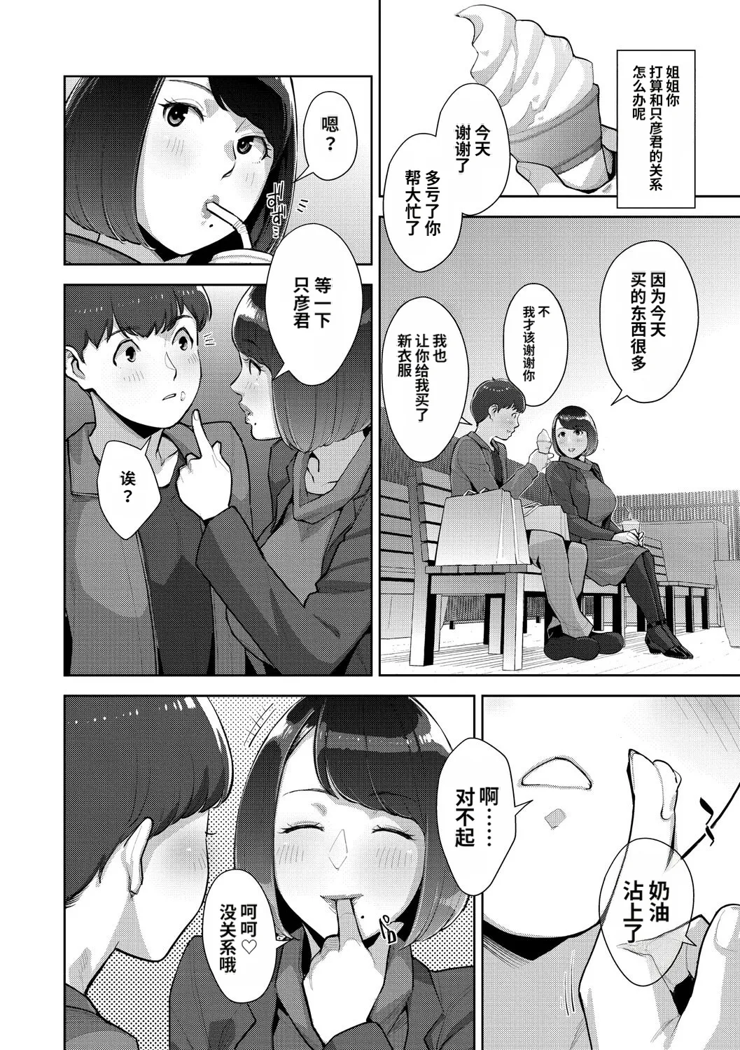 [Sugi G]Irodori Kazoku[Chinese] [机翻] [Digital] Page 123
