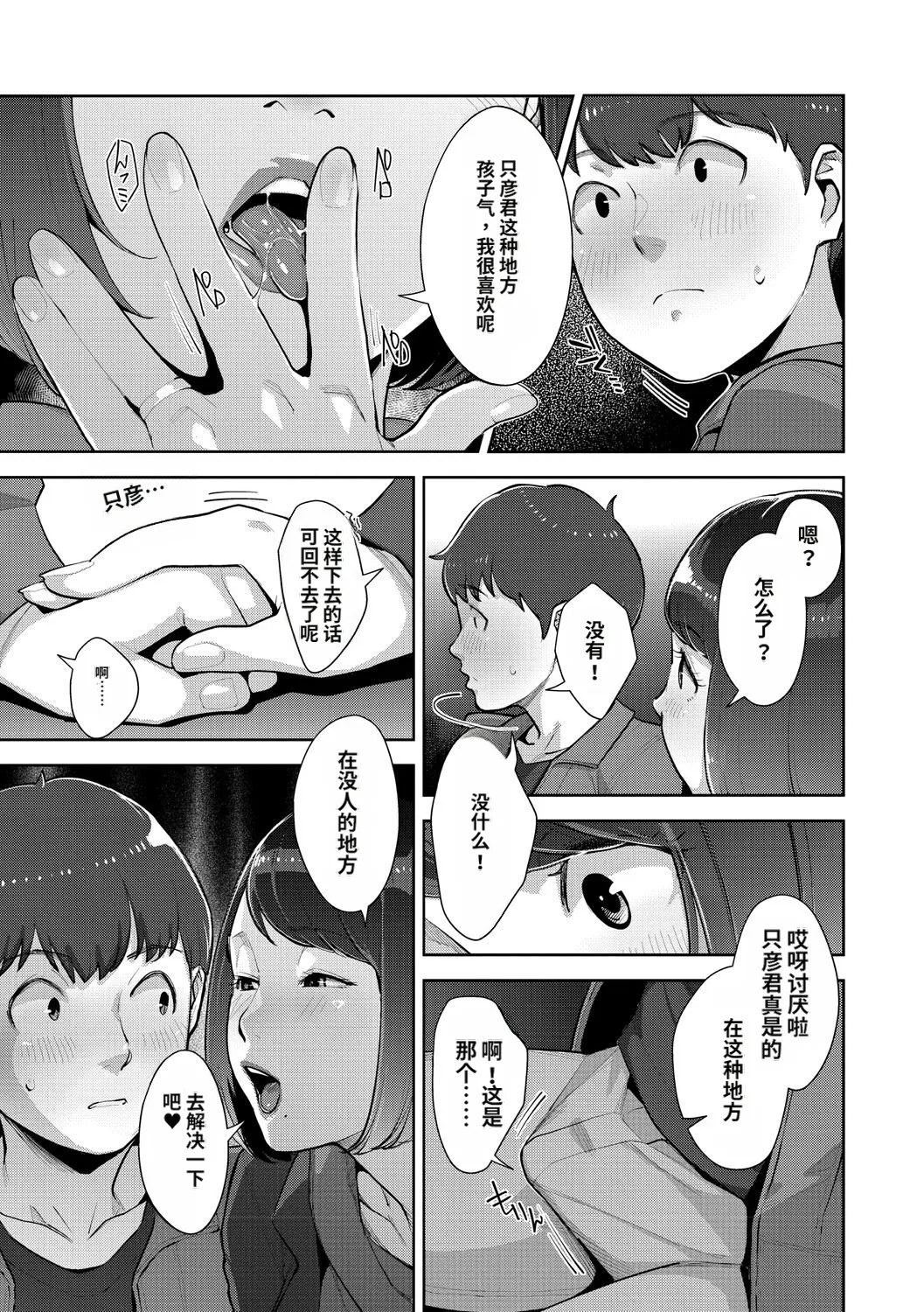 [Sugi G]Irodori Kazoku[Chinese] [机翻] [Digital] Page 124
