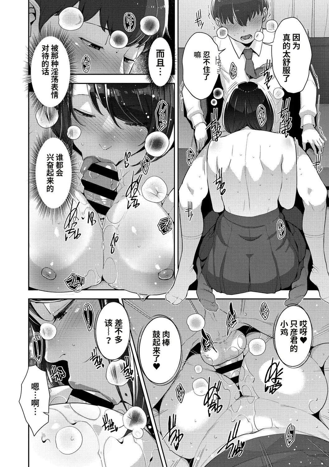 [Sugi G]Irodori Kazoku[Chinese] [机翻] [Digital] Page 13