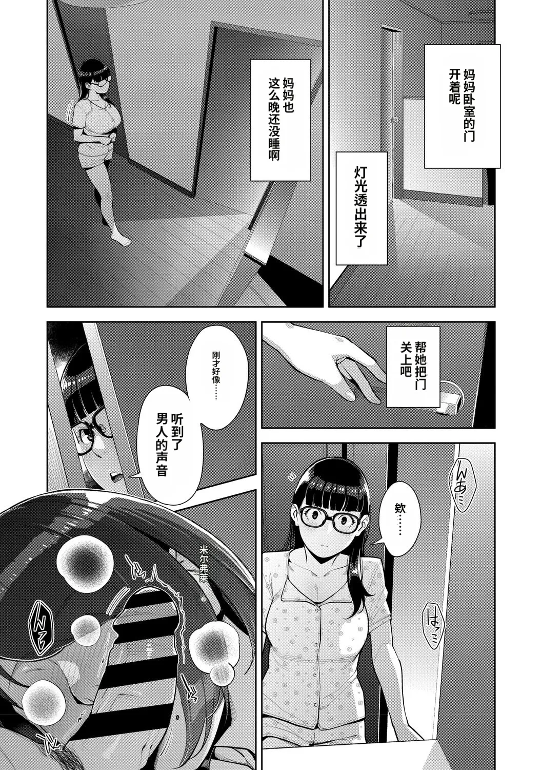 [Sugi G]Irodori Kazoku[Chinese] [机翻] [Digital] Page 130