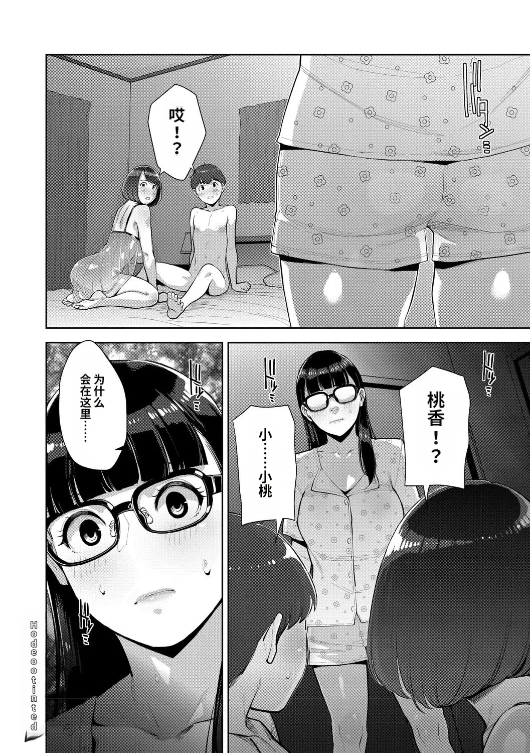 [Sugi G]Irodori Kazoku[Chinese] [机翻] [Digital] Page 141