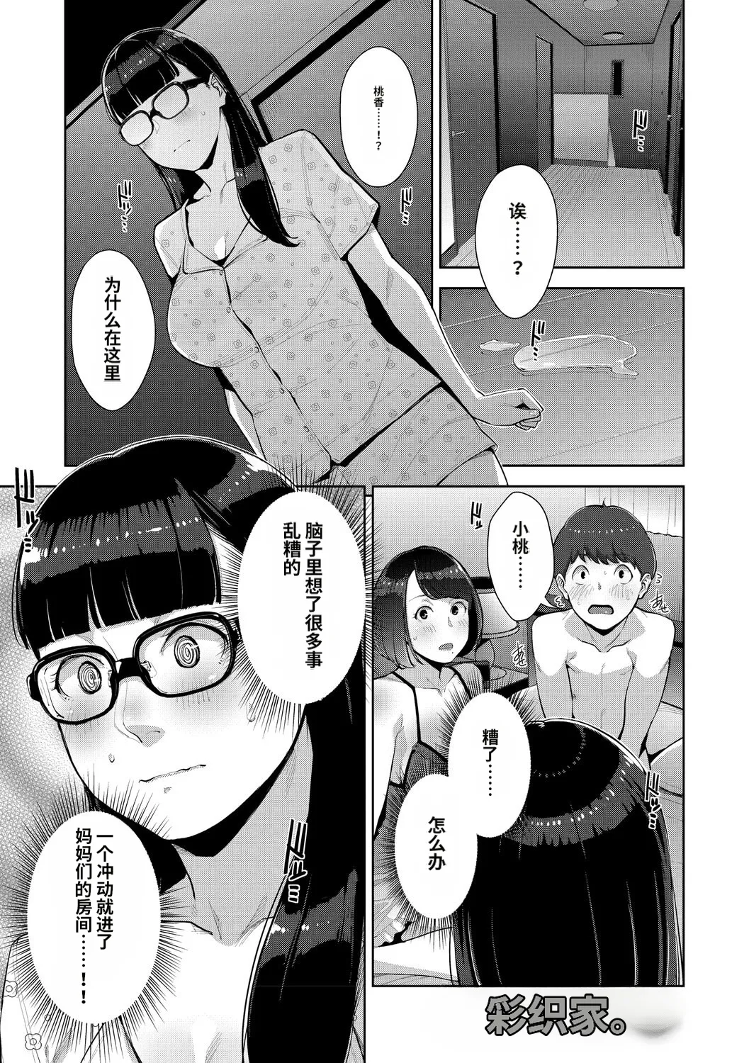 [Sugi G]Irodori Kazoku[Chinese] [机翻] [Digital] Page 142
