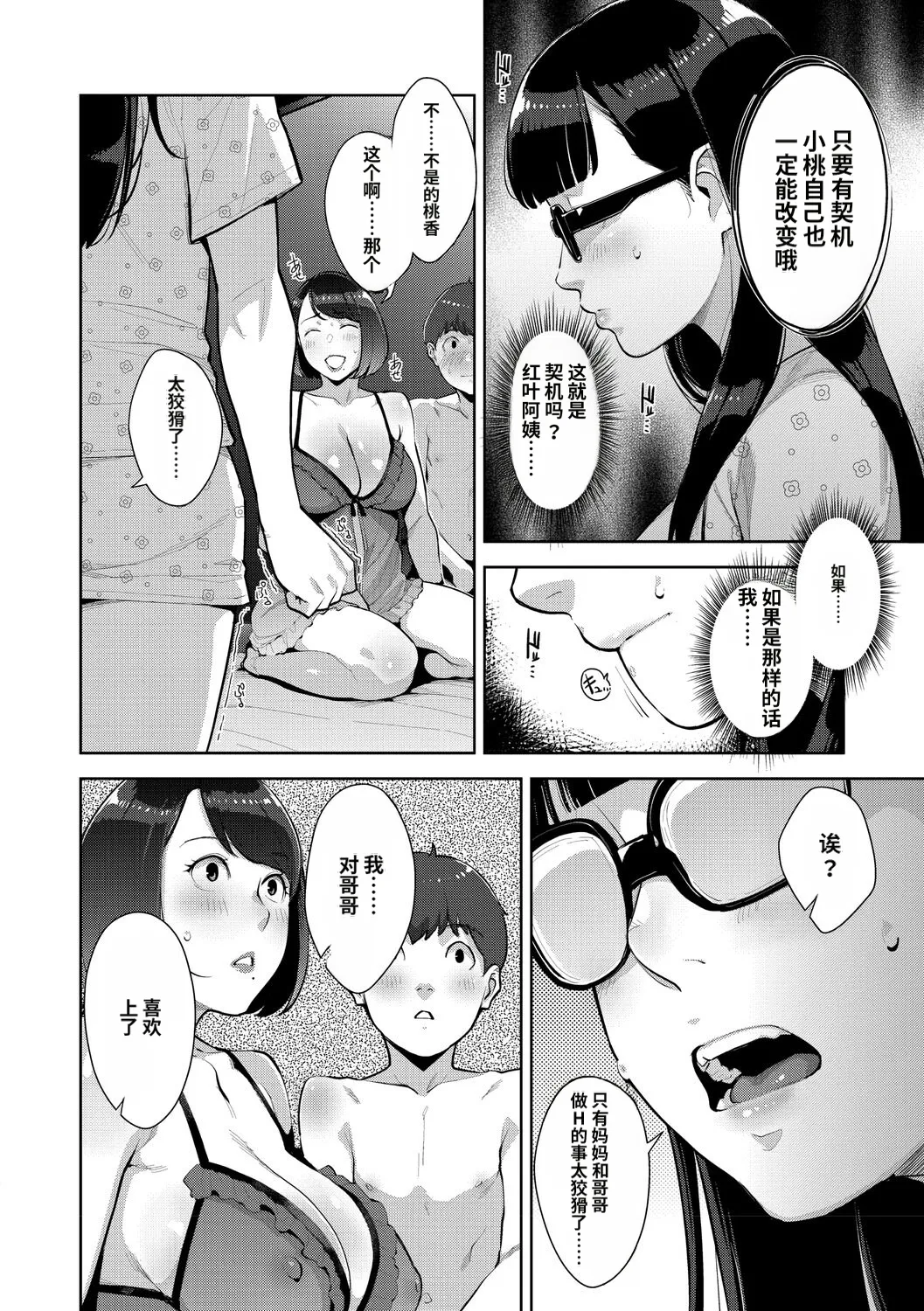 [Sugi G]Irodori Kazoku[Chinese] [机翻] [Digital] Page 143