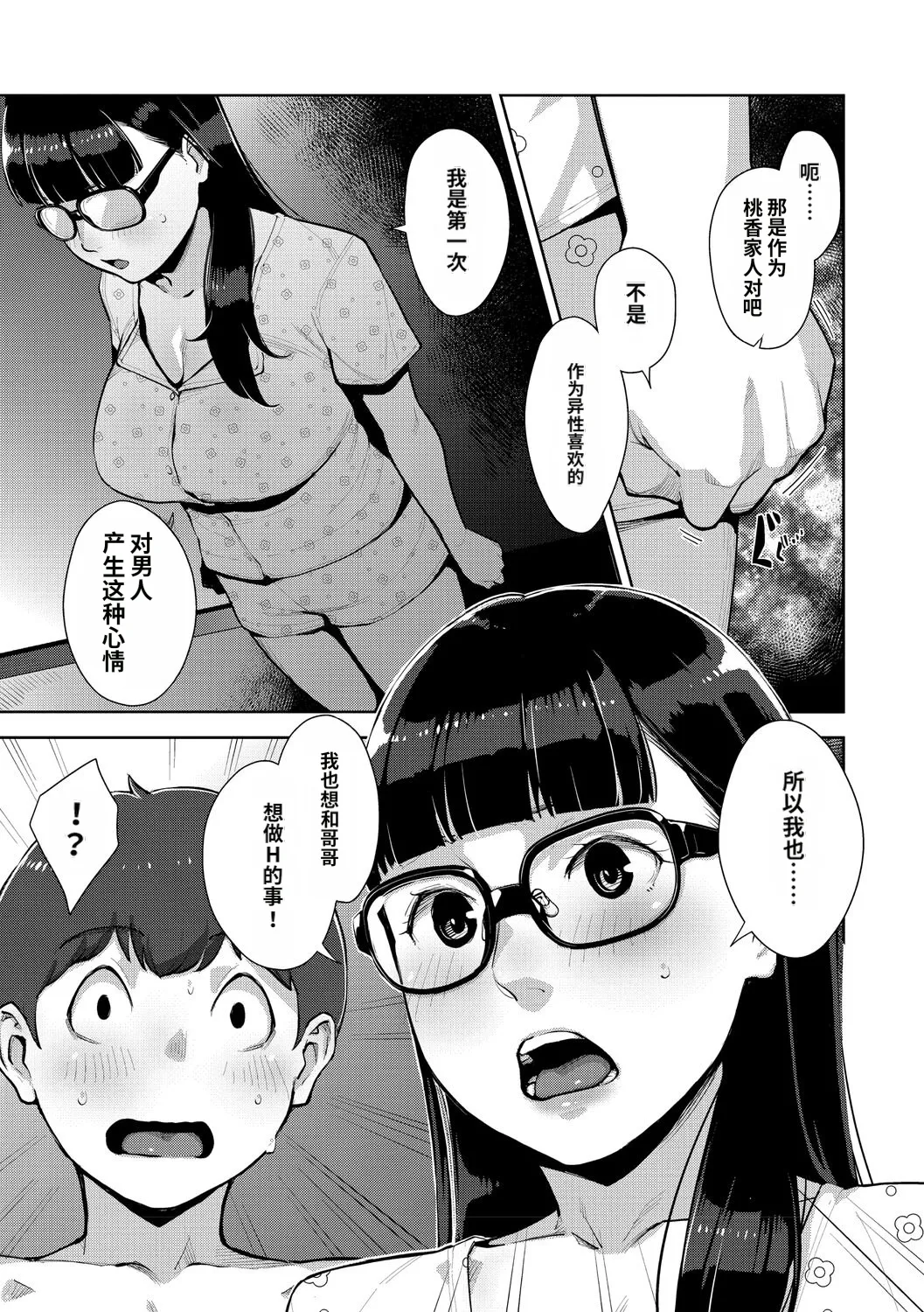 [Sugi G]Irodori Kazoku[Chinese] [机翻] [Digital] Page 144