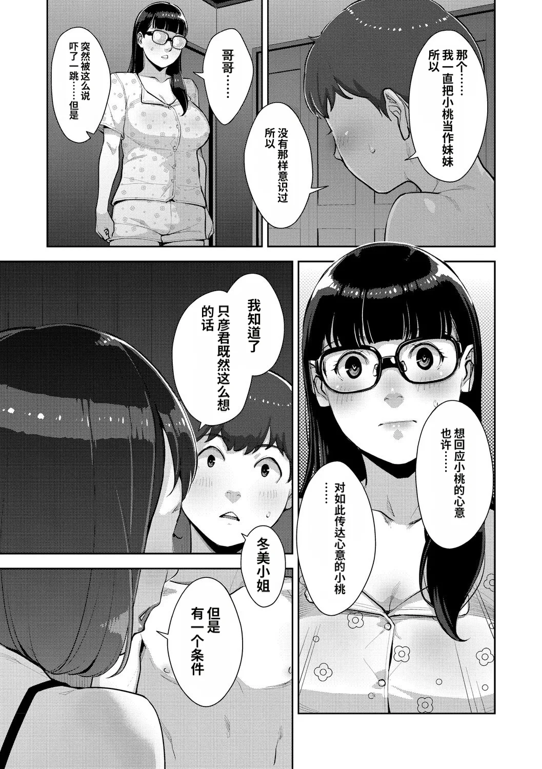 [Sugi G]Irodori Kazoku[Chinese] [机翻] [Digital] Page 146