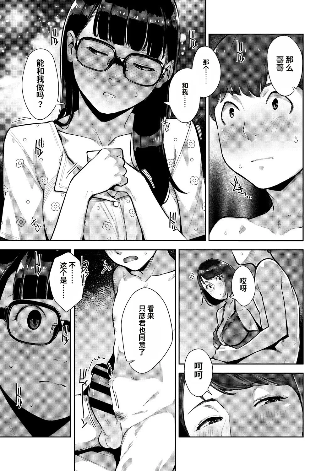 [Sugi G]Irodori Kazoku[Chinese] [机翻] [Digital] Page 148