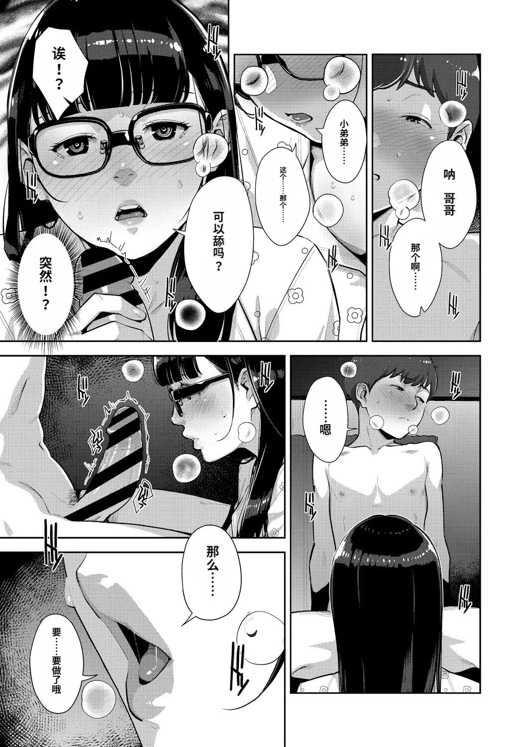 [Sugi G]Irodori Kazoku[Chinese] [机翻] [Digital] Page 150