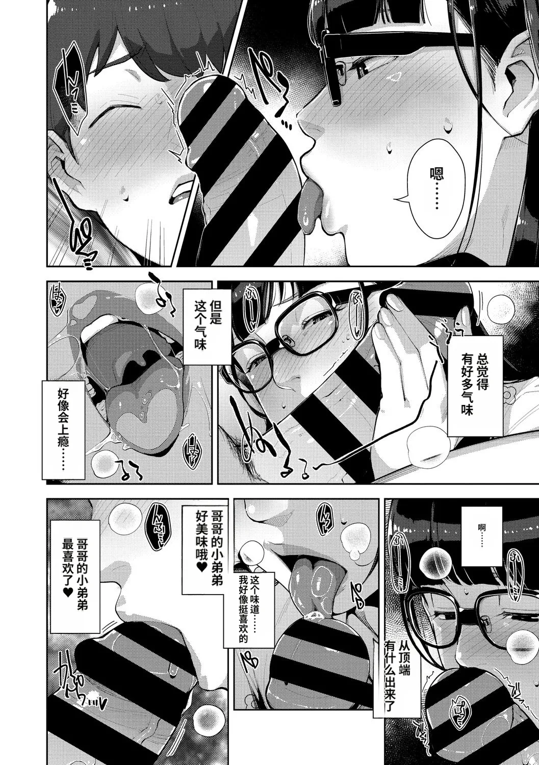 [Sugi G]Irodori Kazoku[Chinese] [机翻] [Digital] Page 151