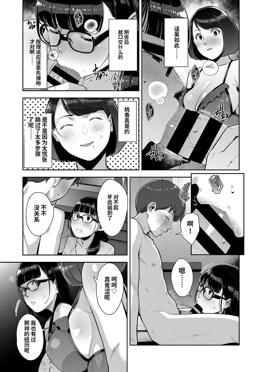 [Sugi G]Irodori Kazoku[Chinese] [机翻] [Digital] Page 152