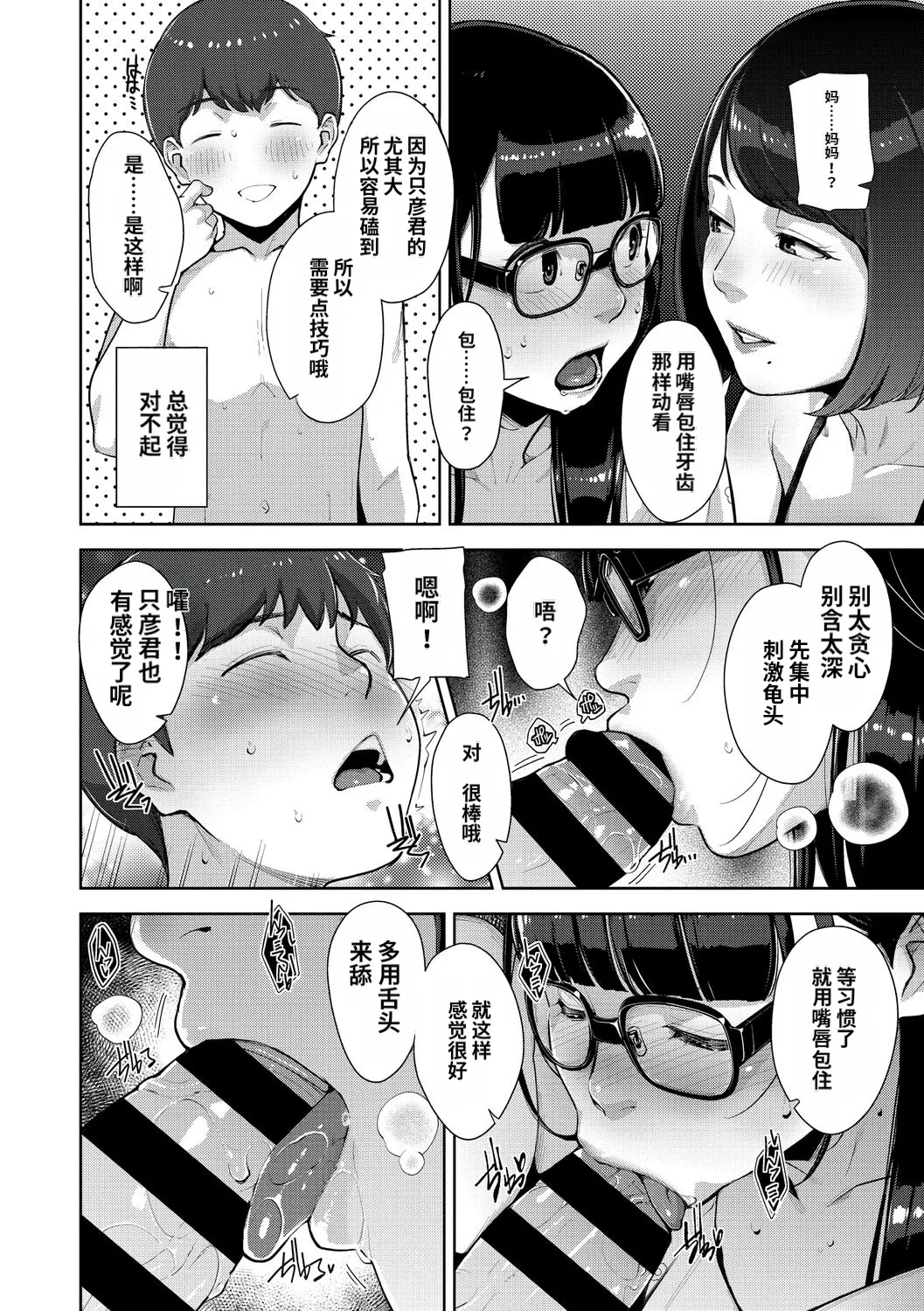 [Sugi G]Irodori Kazoku[Chinese] [机翻] [Digital] Page 153