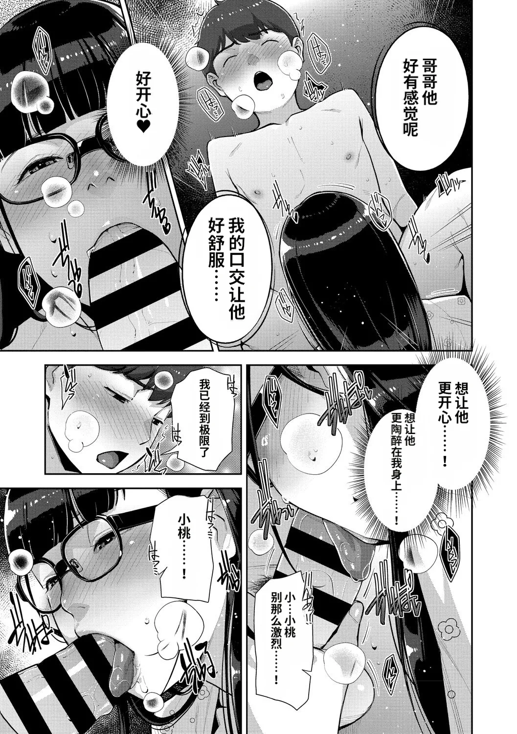 [Sugi G]Irodori Kazoku[Chinese] [机翻] [Digital] Page 154
