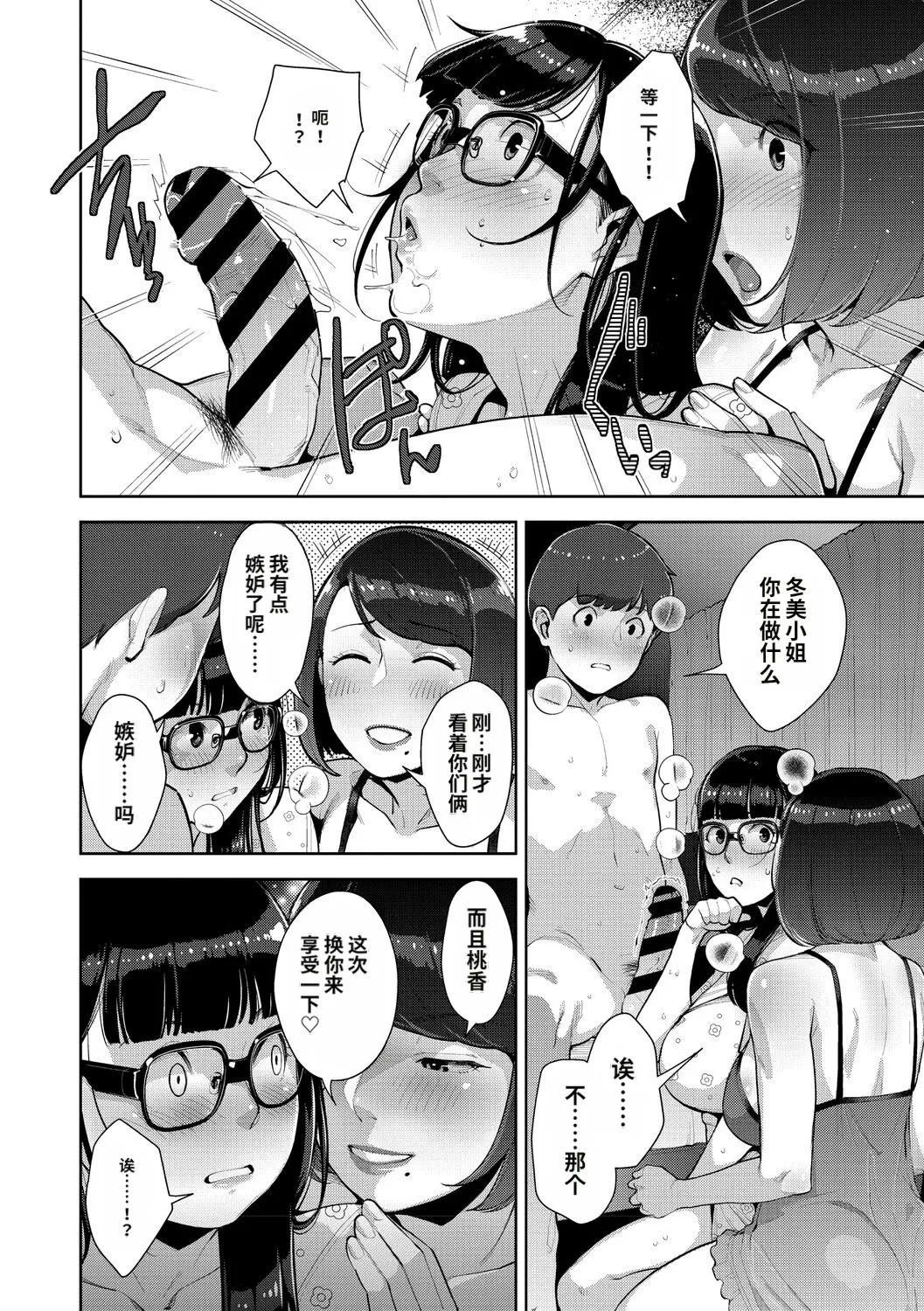 [Sugi G]Irodori Kazoku[Chinese] [机翻] [Digital] Page 155