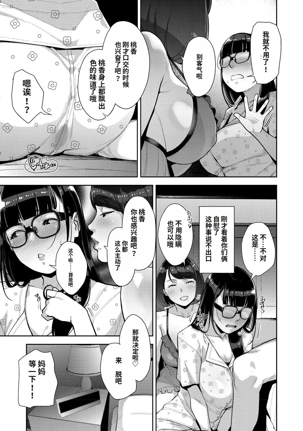 [Sugi G]Irodori Kazoku[Chinese] [机翻] [Digital] Page 156