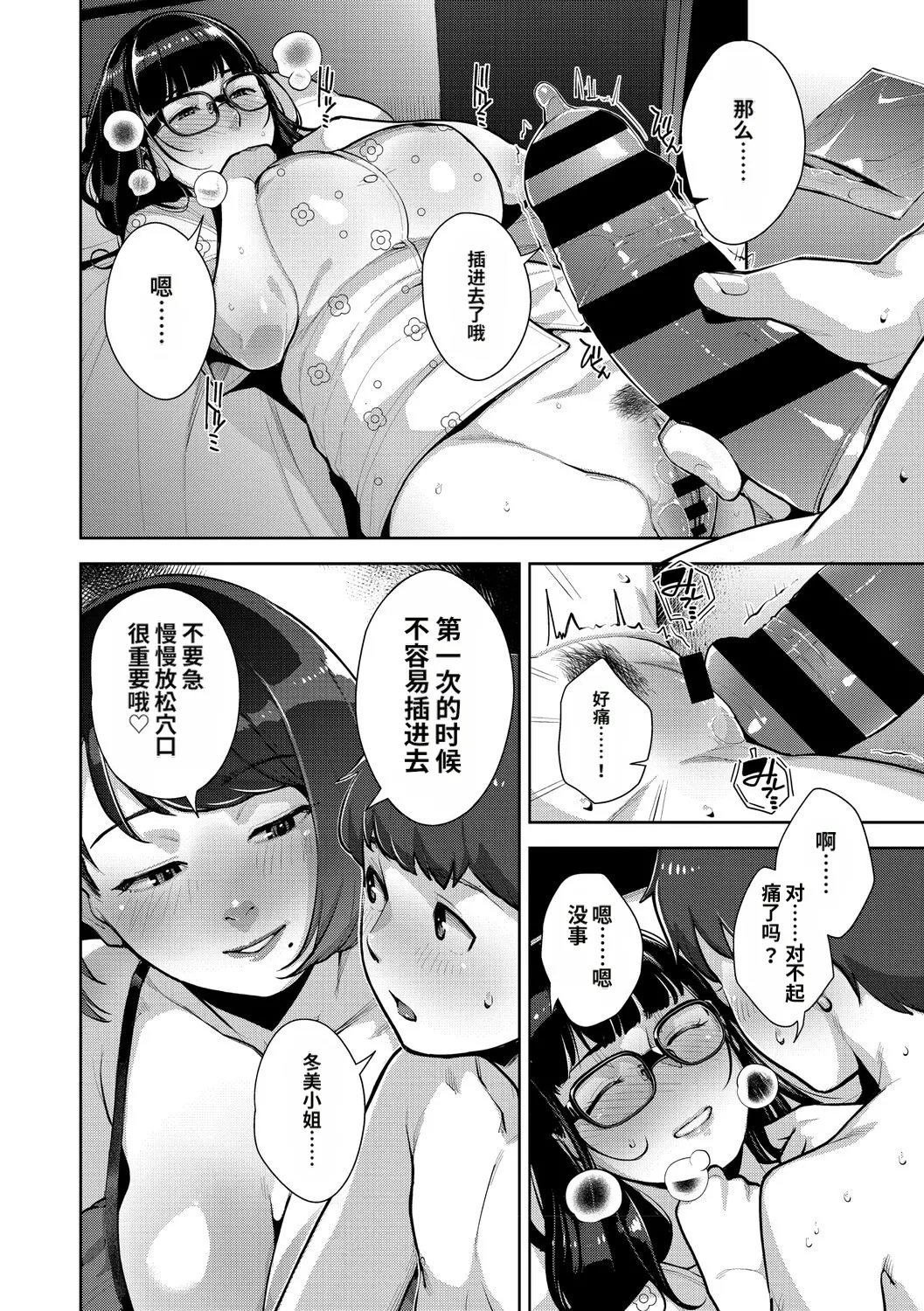 [Sugi G]Irodori Kazoku[Chinese] [机翻] [Digital] Page 161