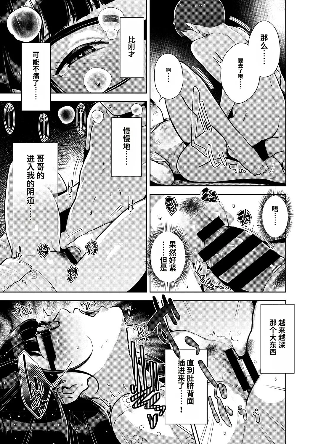 [Sugi G]Irodori Kazoku[Chinese] [机翻] [Digital] Page 164