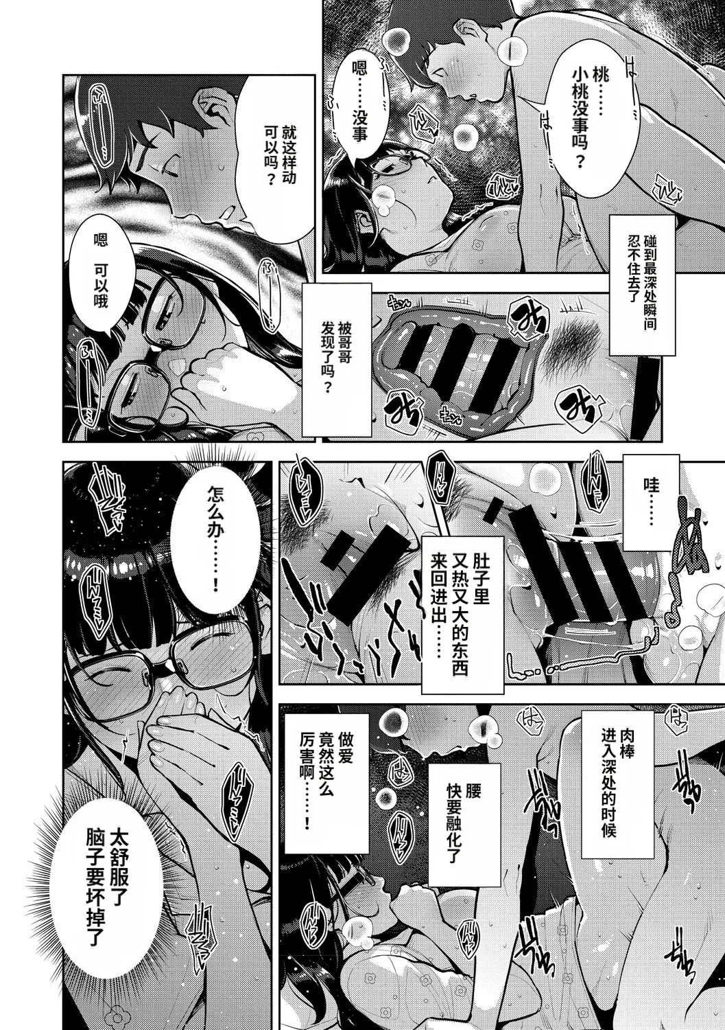 [Sugi G]Irodori Kazoku[Chinese] [机翻] [Digital] Page 165