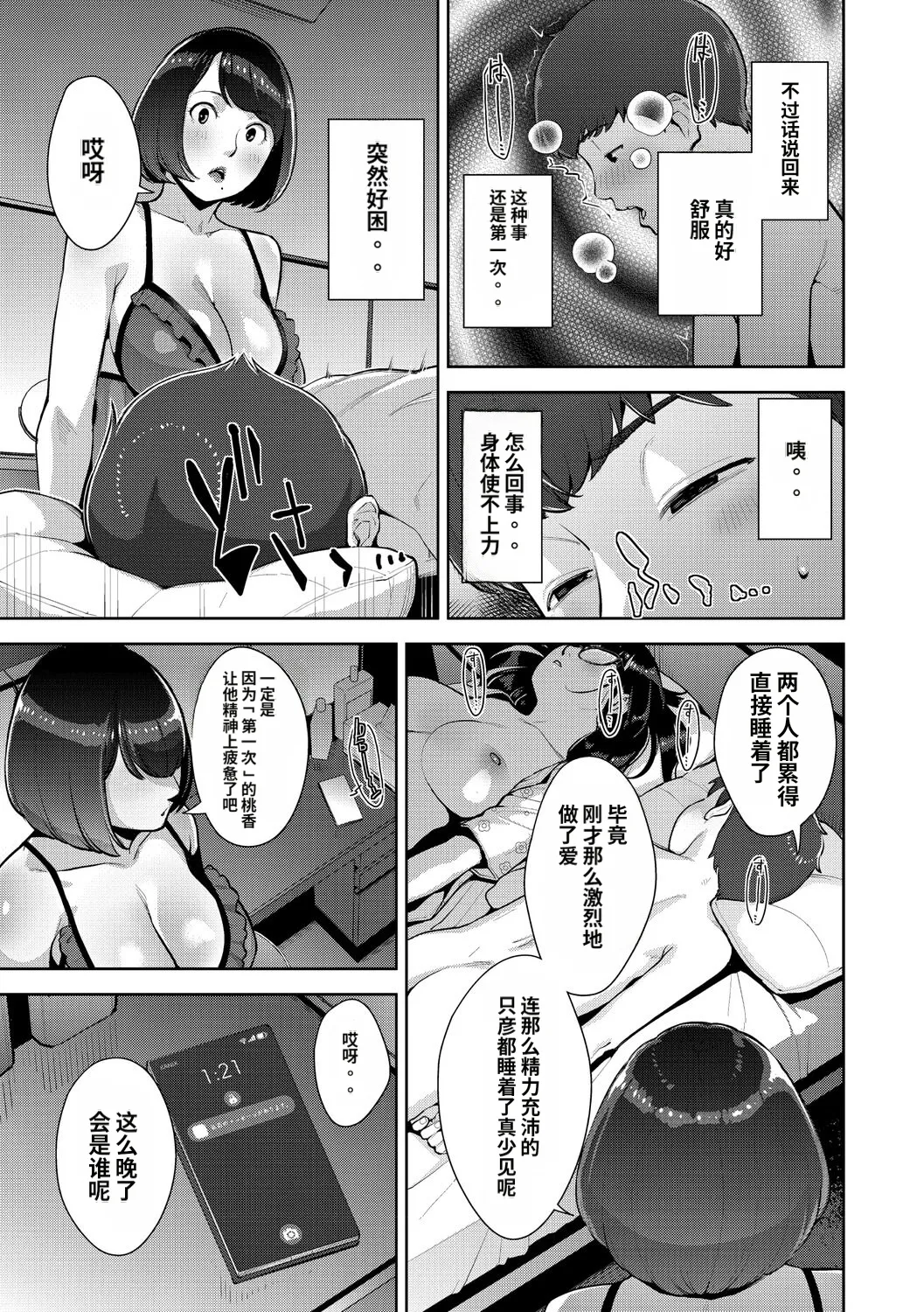 [Sugi G]Irodori Kazoku[Chinese] [机翻] [Digital] Page 174