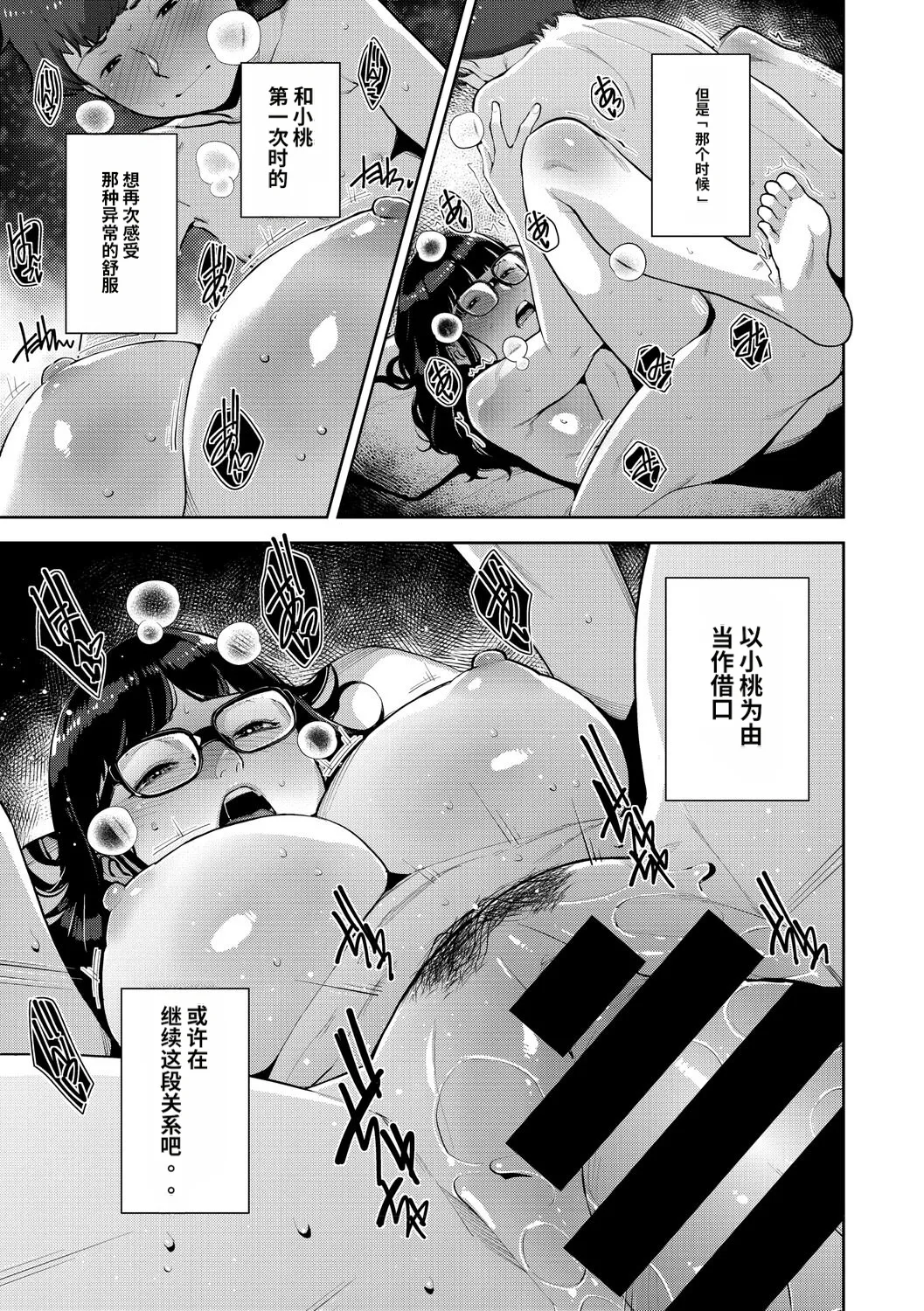 [Sugi G]Irodori Kazoku[Chinese] [机翻] [Digital] Page 178