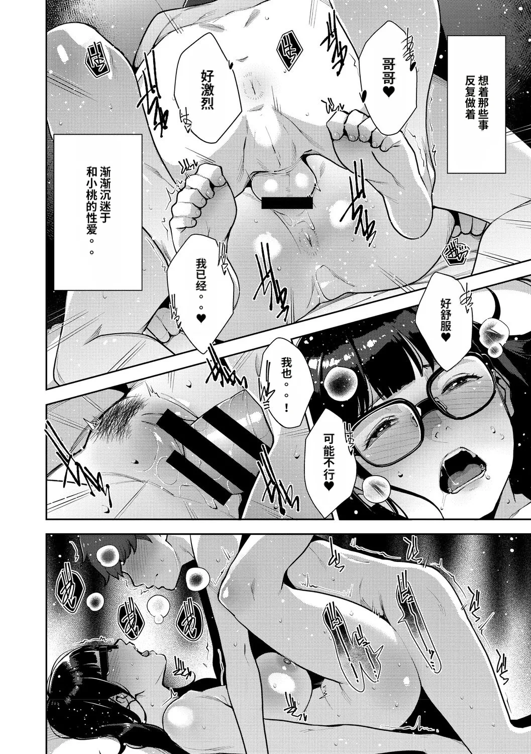 [Sugi G]Irodori Kazoku[Chinese] [机翻] [Digital] Page 179