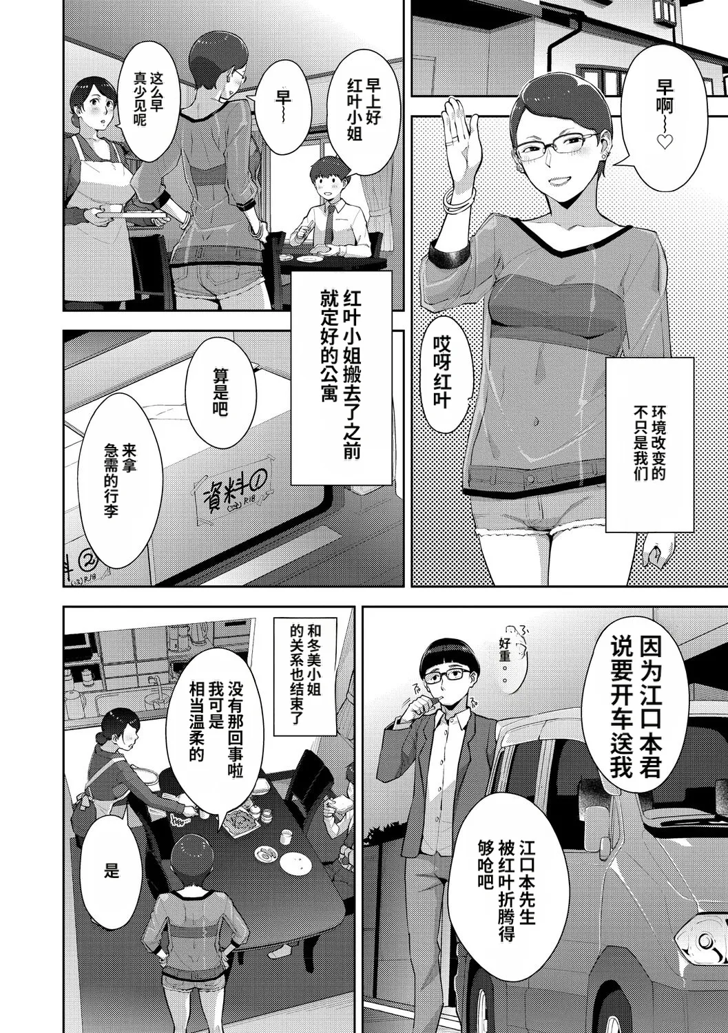 [Sugi G]Irodori Kazoku[Chinese] [机翻] [Digital] Page 181