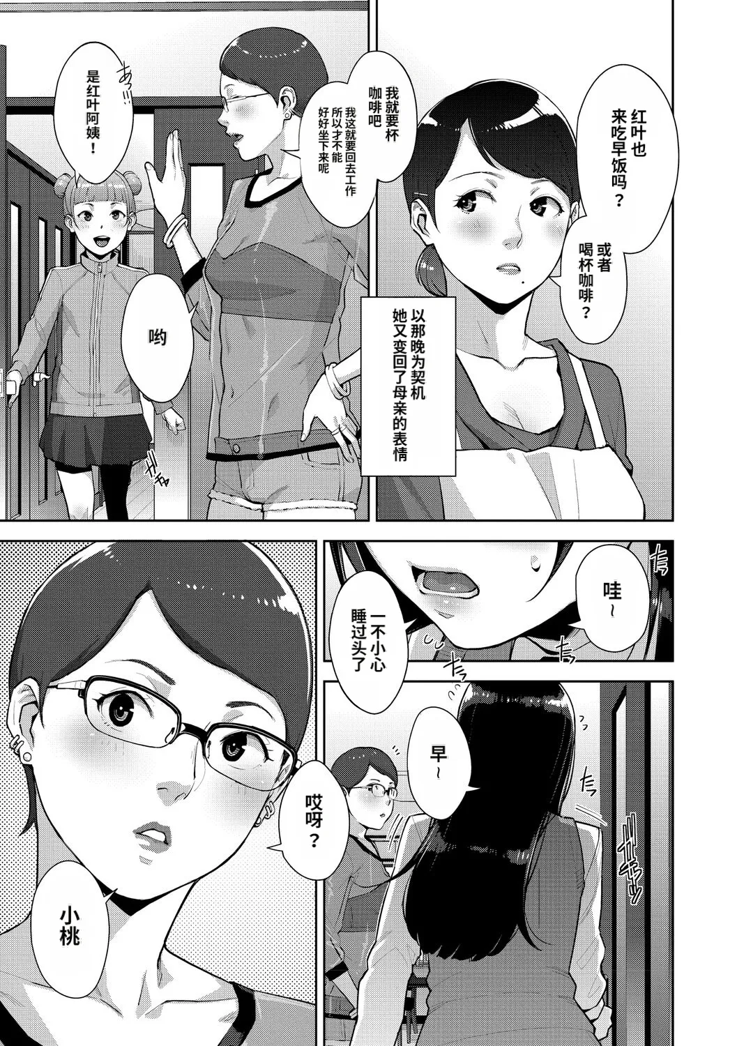 [Sugi G]Irodori Kazoku[Chinese] [机翻] [Digital] Page 182