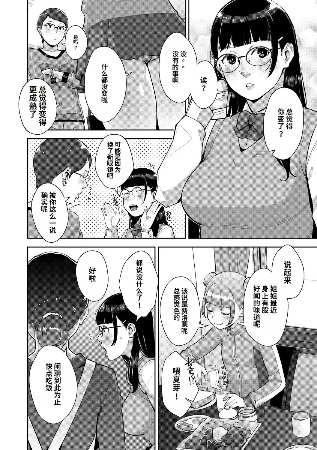 [Sugi G]Irodori Kazoku[Chinese] [机翻] [Digital] Page 183