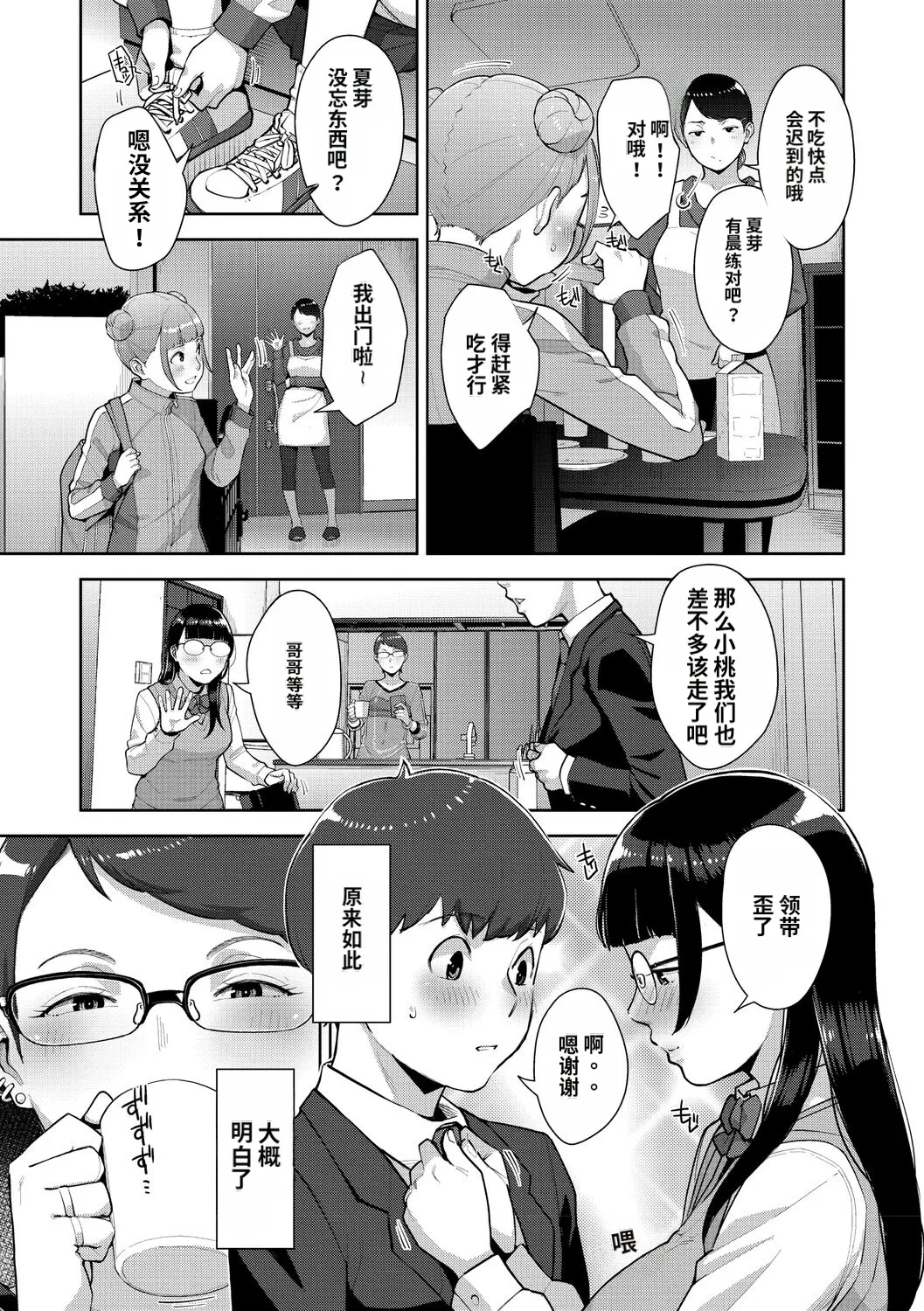 [Sugi G]Irodori Kazoku[Chinese] [机翻] [Digital] Page 184