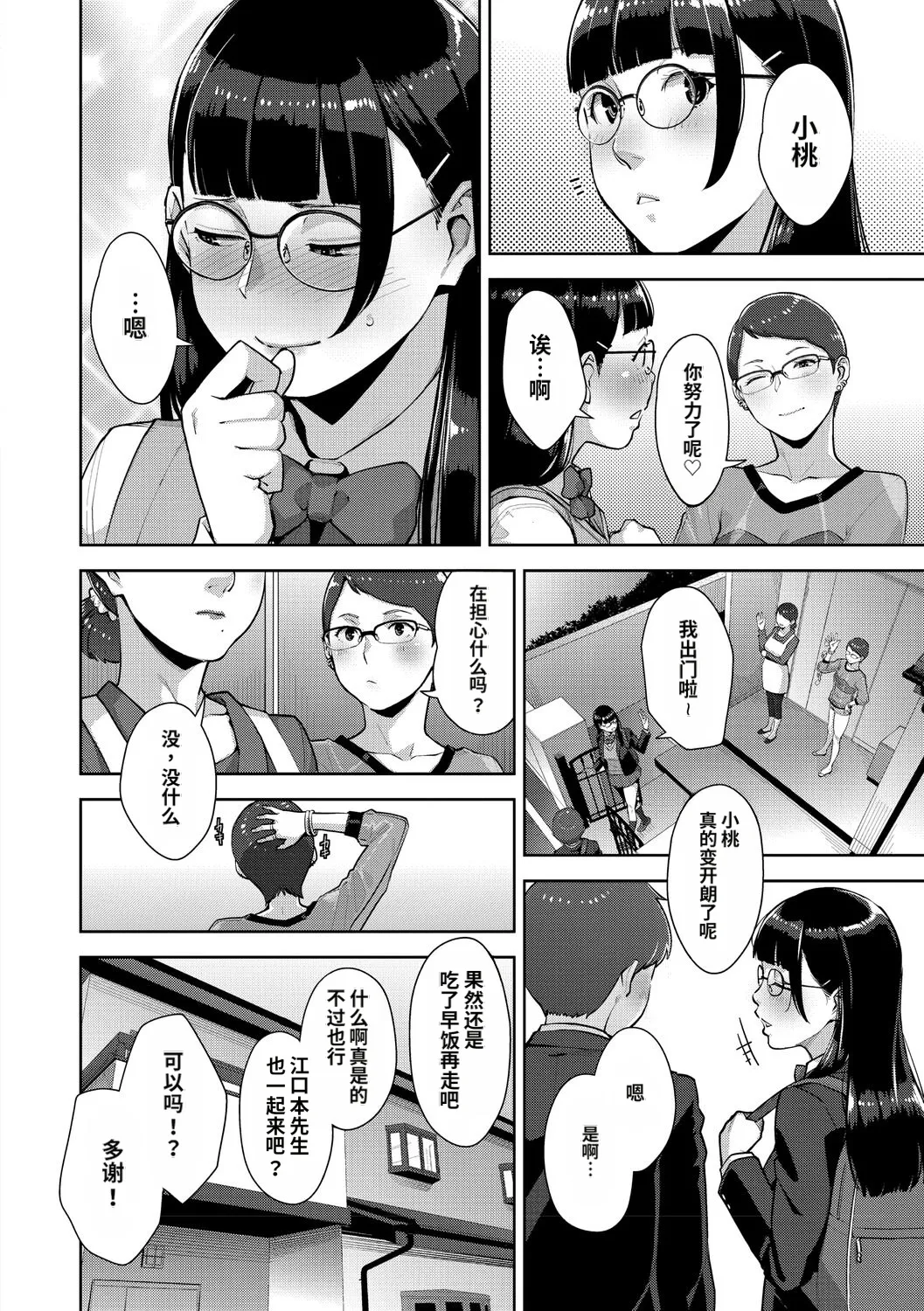 [Sugi G]Irodori Kazoku[Chinese] [机翻] [Digital] Page 185