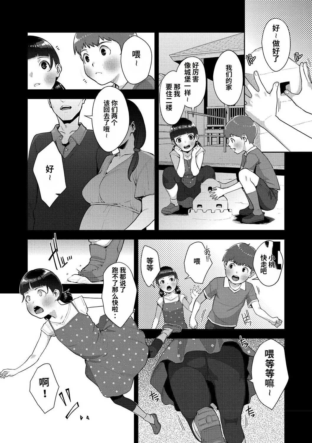 [Sugi G]Irodori Kazoku[Chinese] [机翻] [Digital] Page 186