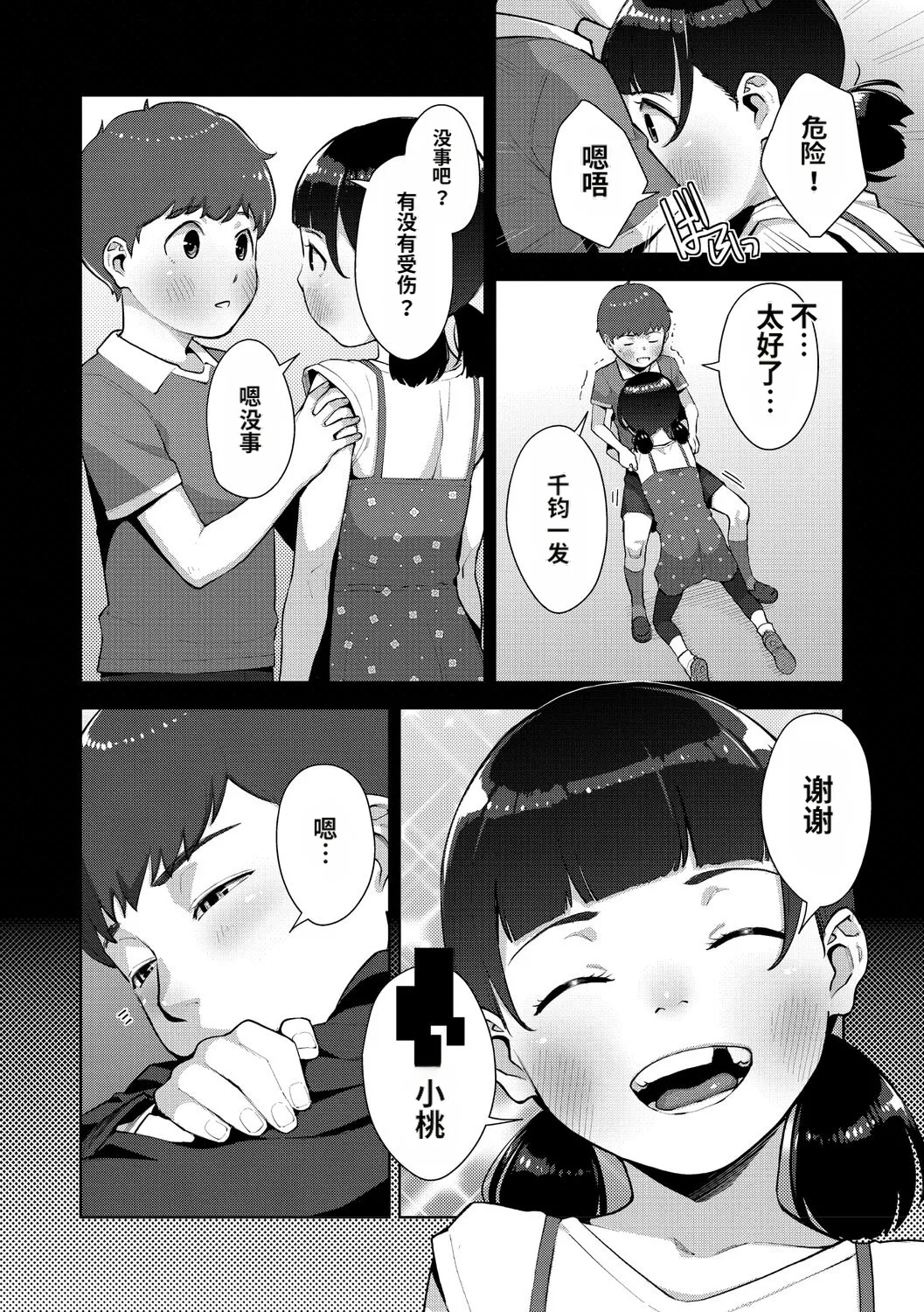 [Sugi G]Irodori Kazoku[Chinese] [机翻] [Digital] Page 187