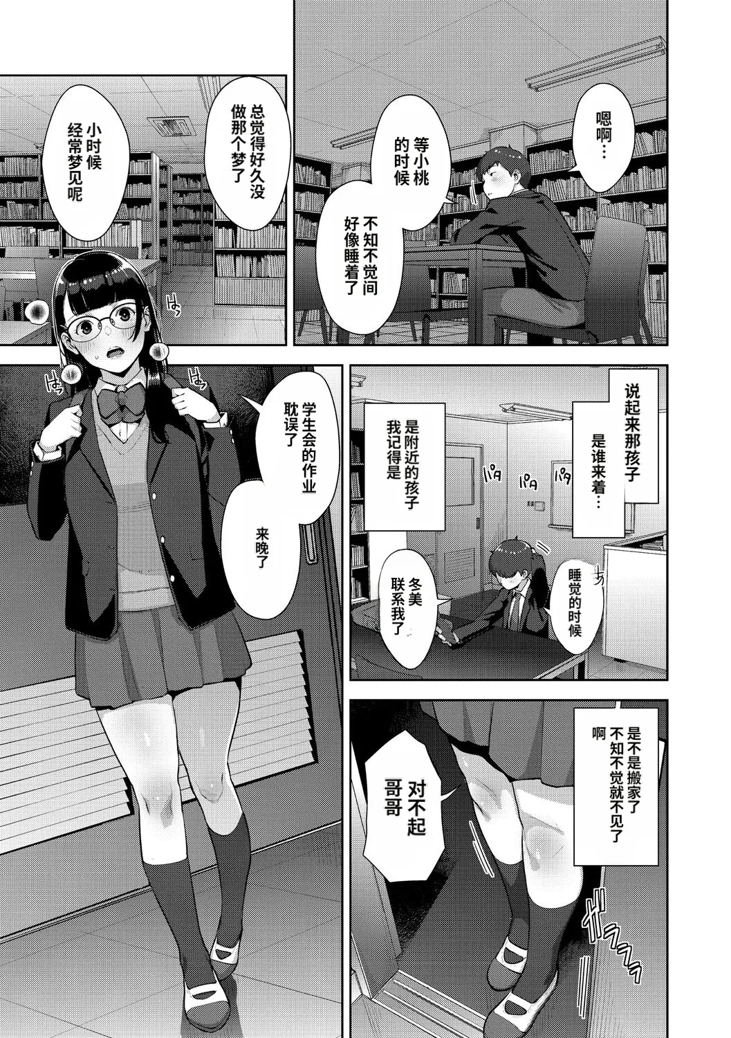 [Sugi G]Irodori Kazoku[Chinese] [机翻] [Digital] Page 188