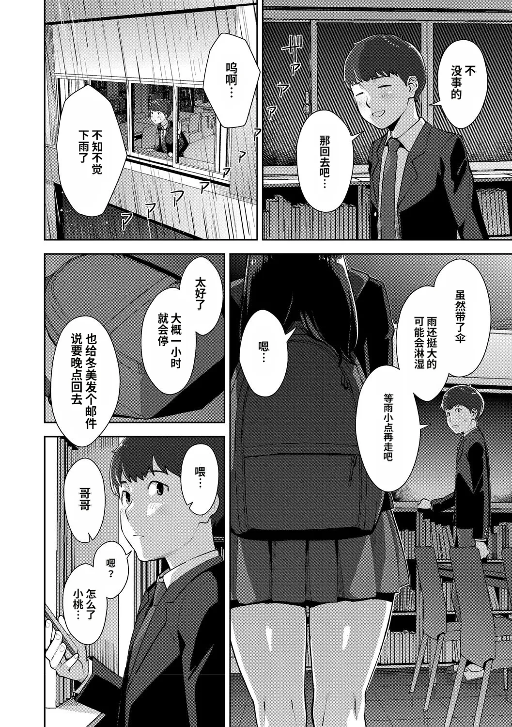 [Sugi G]Irodori Kazoku[Chinese] [机翻] [Digital] Page 189