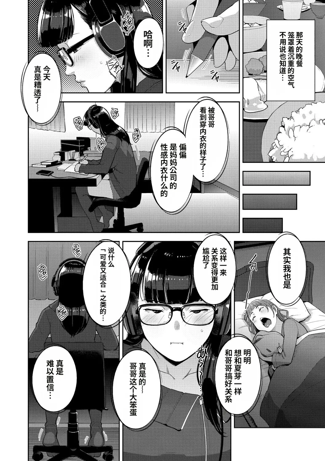 [Sugi G]Irodori Kazoku[Chinese] [机翻] [Digital] Page 19