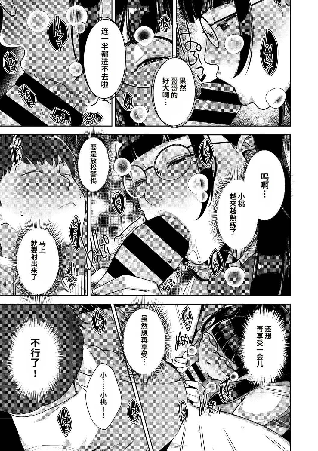 [Sugi G]Irodori Kazoku[Chinese] [机翻] [Digital] Page 192