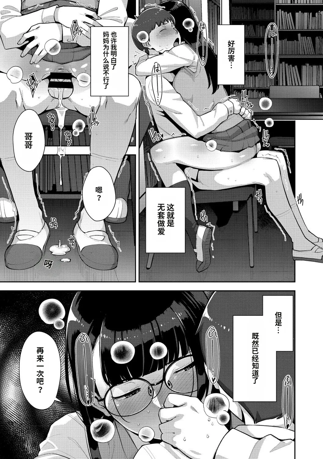 [Sugi G]Irodori Kazoku[Chinese] [机翻] [Digital] Page 198