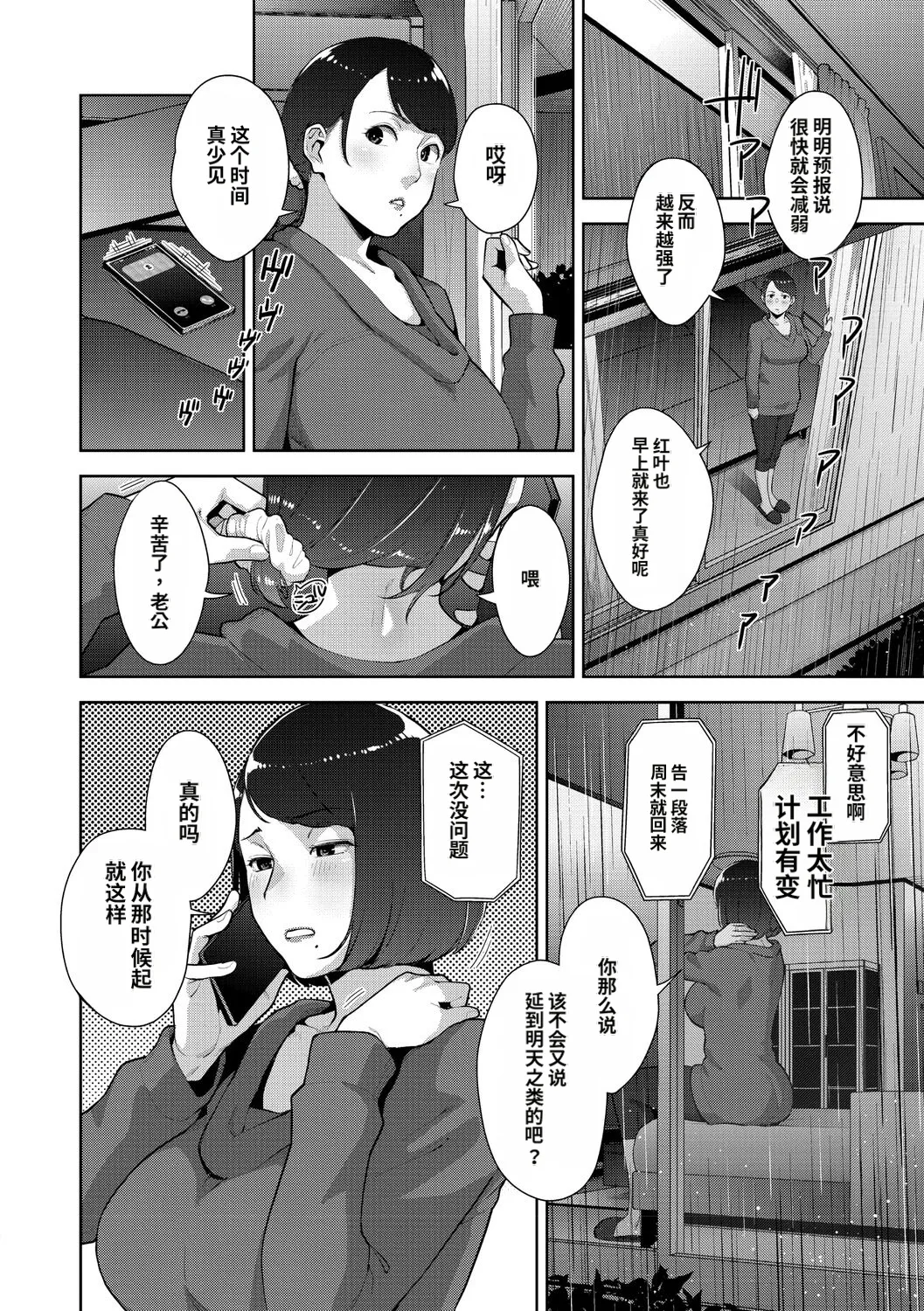 [Sugi G]Irodori Kazoku[Chinese] [机翻] [Digital] Page 199