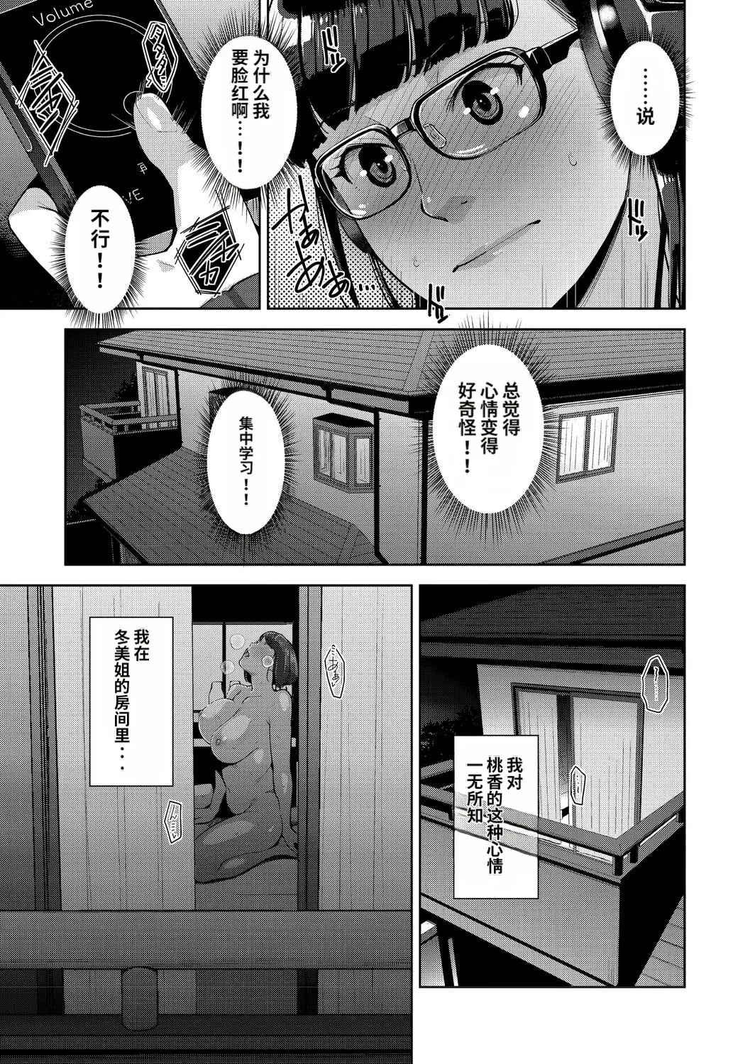 [Sugi G]Irodori Kazoku[Chinese] [机翻] [Digital] Page 20